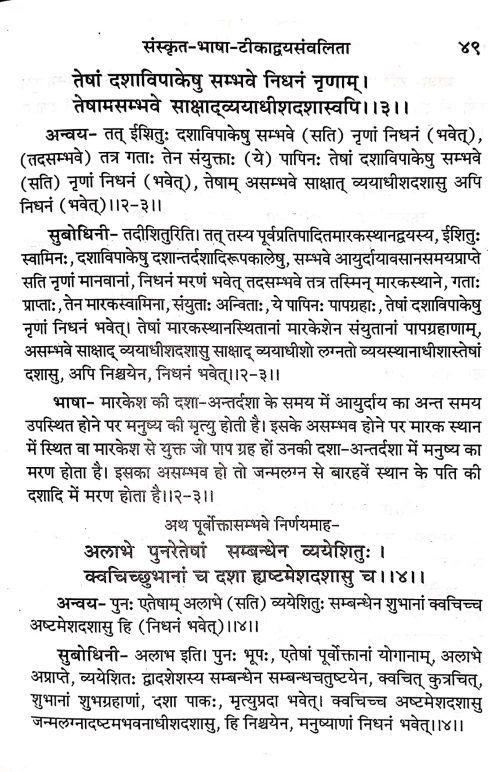Laghuparashari Madhyaparashari (HSG 135)
